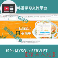 jsp+servlet+mysql 景点美食介绍网站